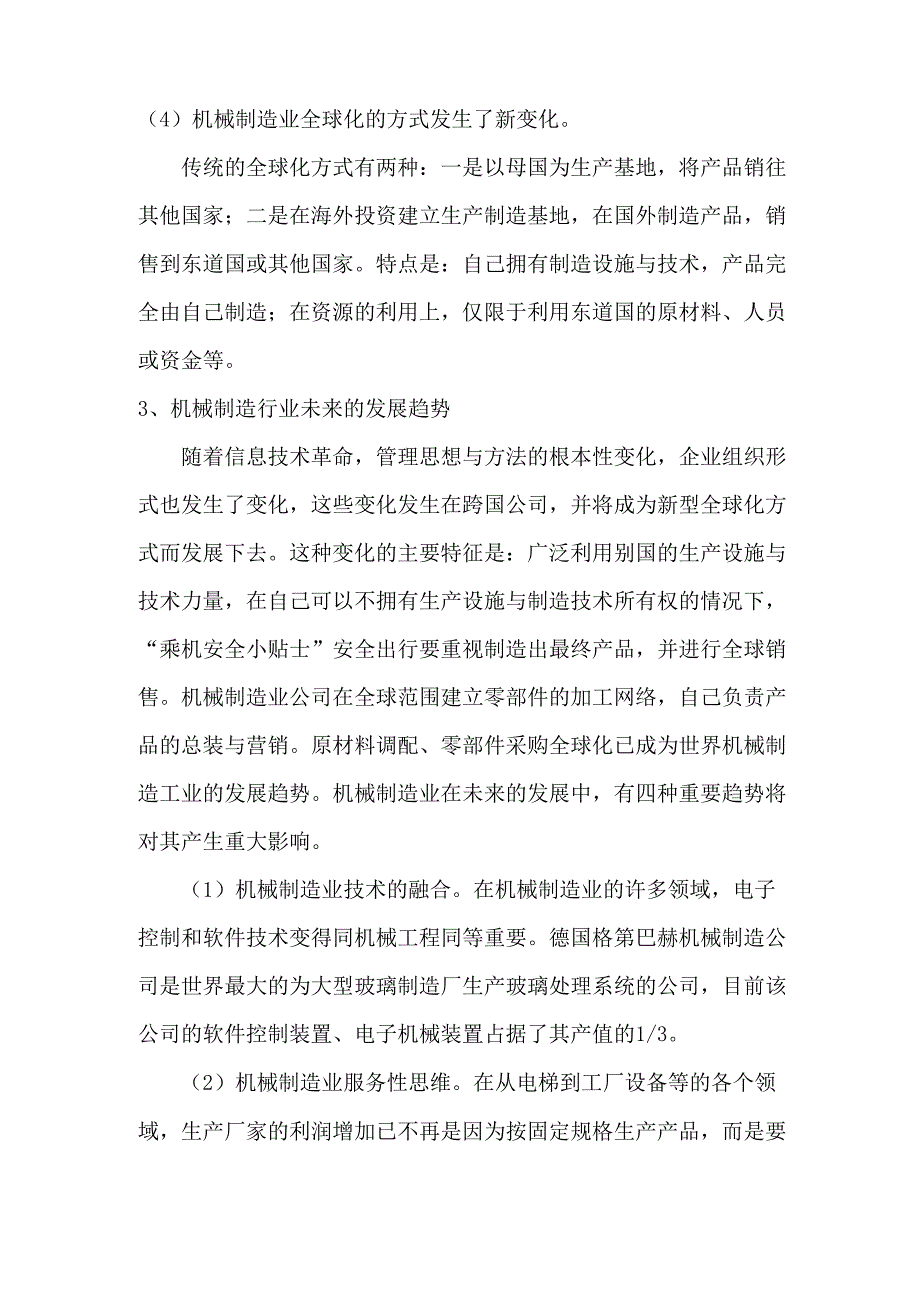 机械加工技术专业设置必要性和可行性论证报告_第3页