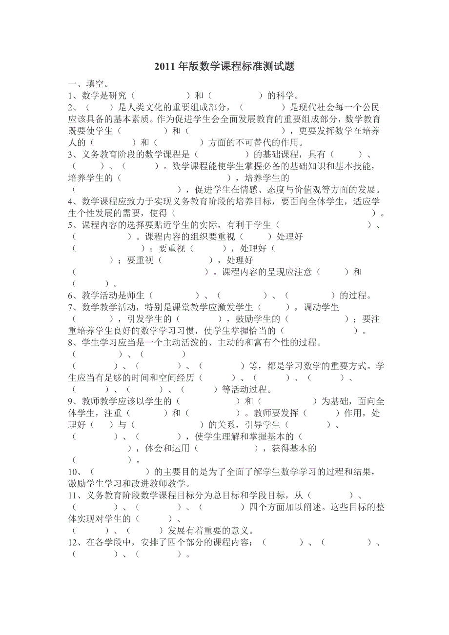 2011年版数学课程标准测试题 (2)_第1页