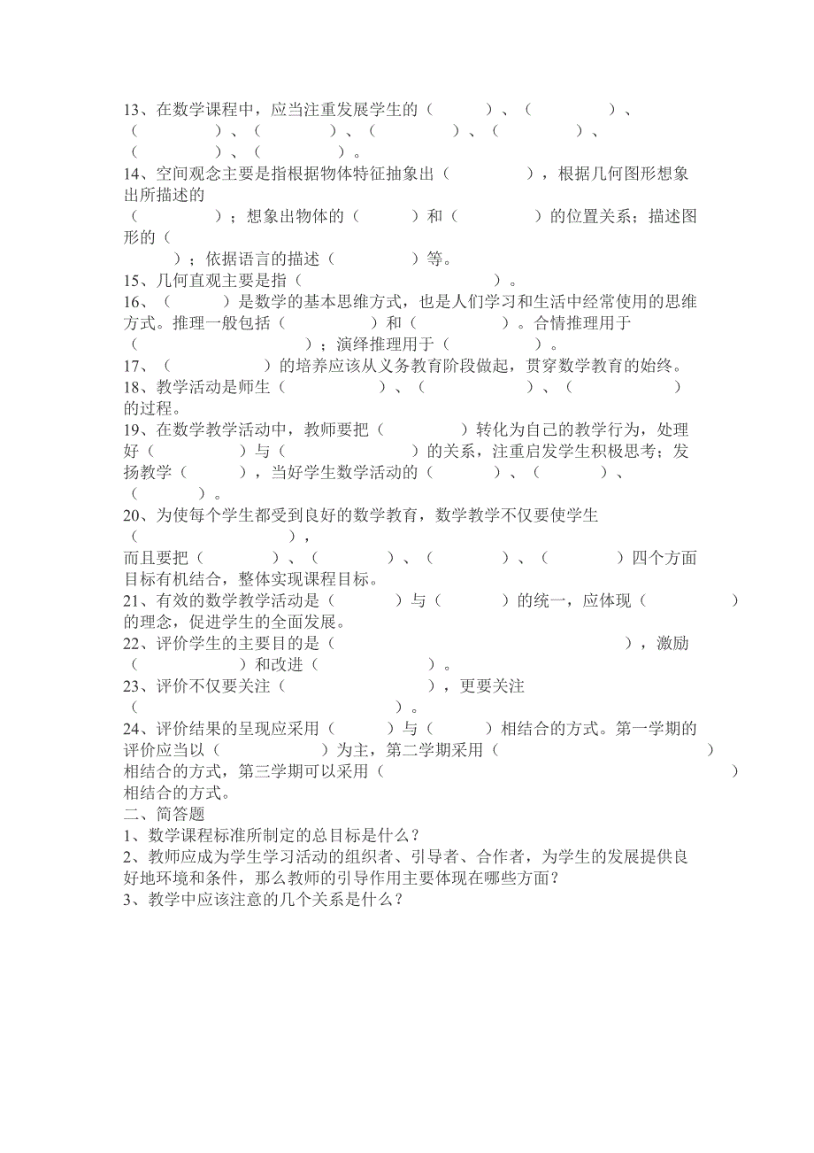 2011年版数学课程标准测试题 (2)_第2页