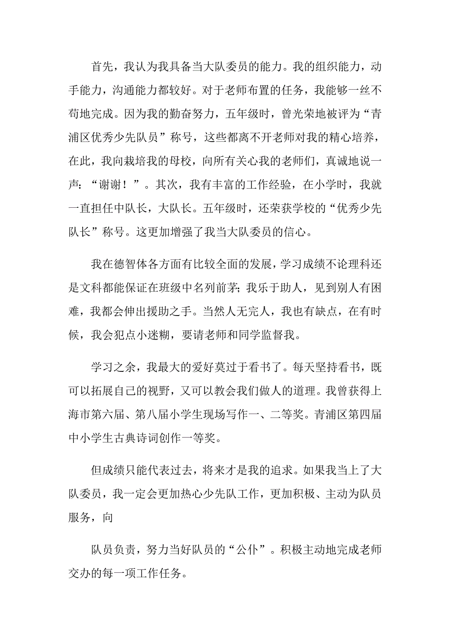 2022年实用的大队委员竞选演讲稿三篇_第3页