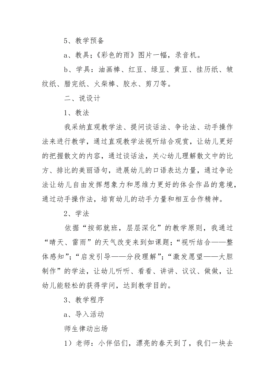 关于幼儿园说课稿大班语言范文集合七篇_1_第3页