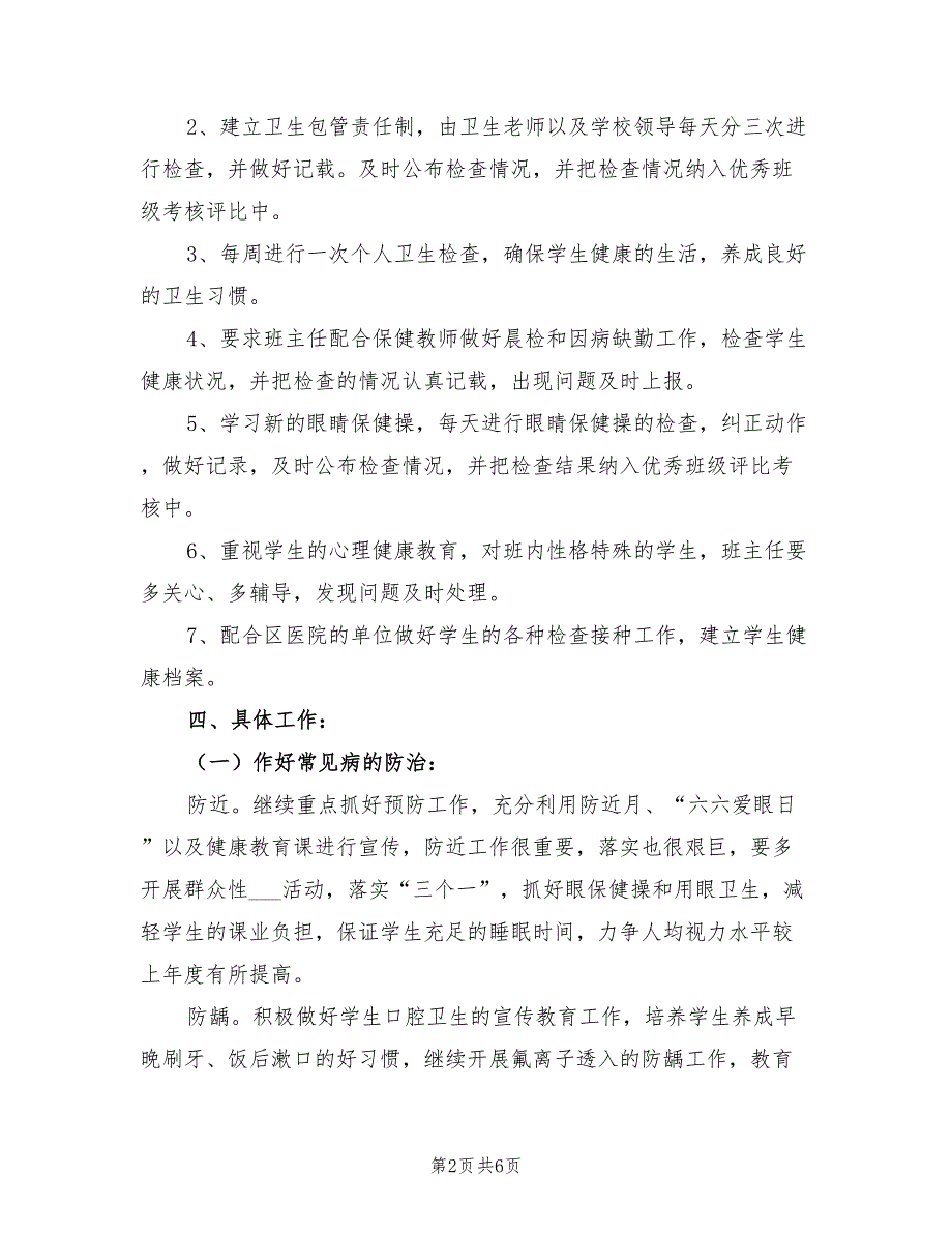 2022年高中学校做好卫生工作计划_第2页