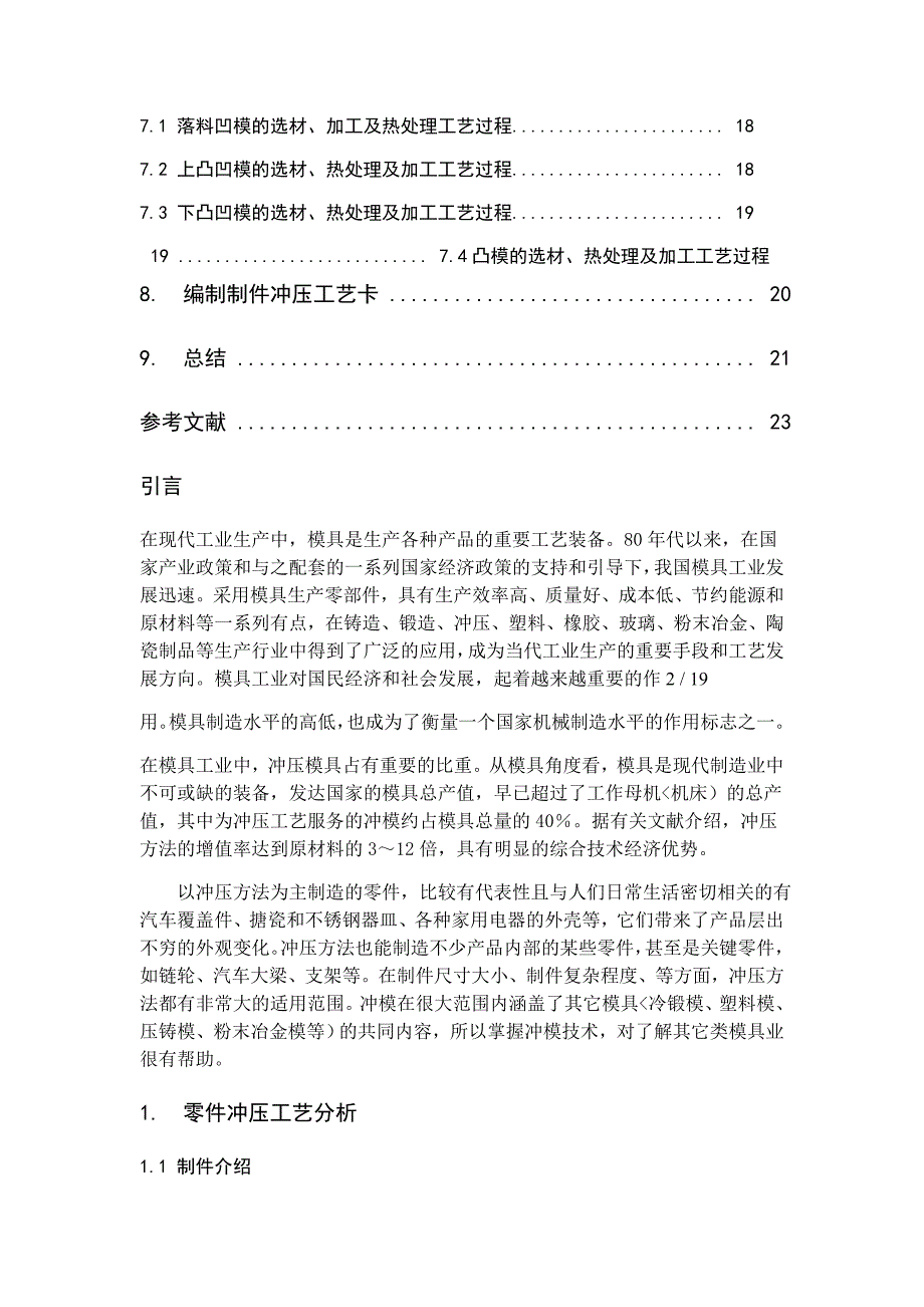 落料拉深冲孔复合模的课程设计方案8_第3页