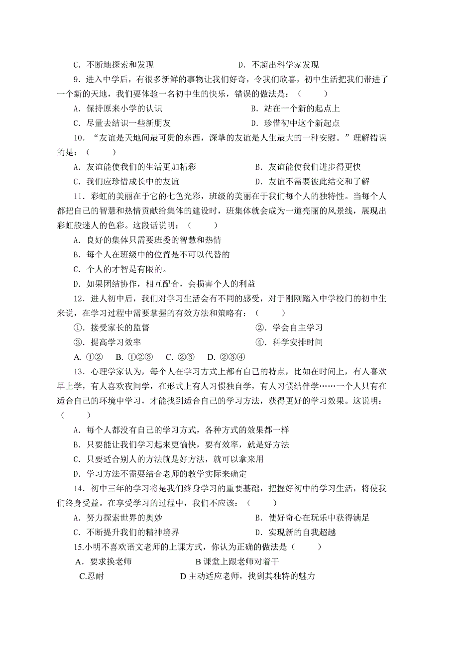 七年级思想品德第一学期月考试卷(200810)_第2页