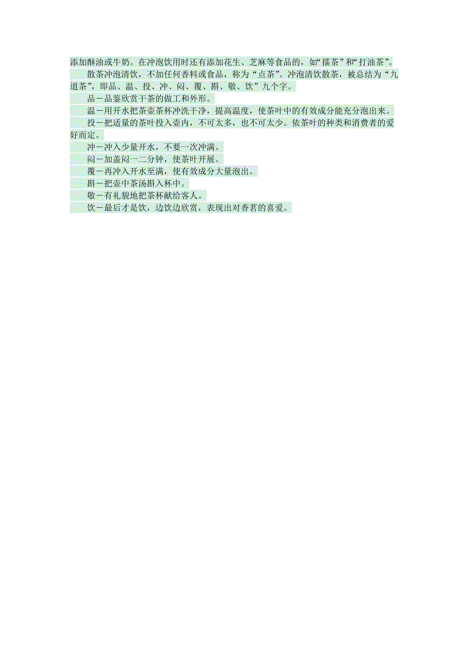 茶叶基础知识培训讲稿_第4页