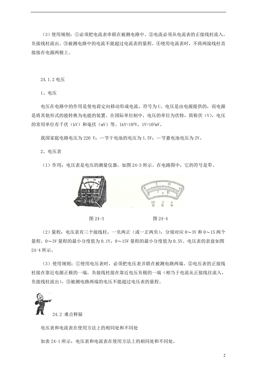 中考物理 基础篇 第24讲 电流 电压（附强化训练题）_第2页