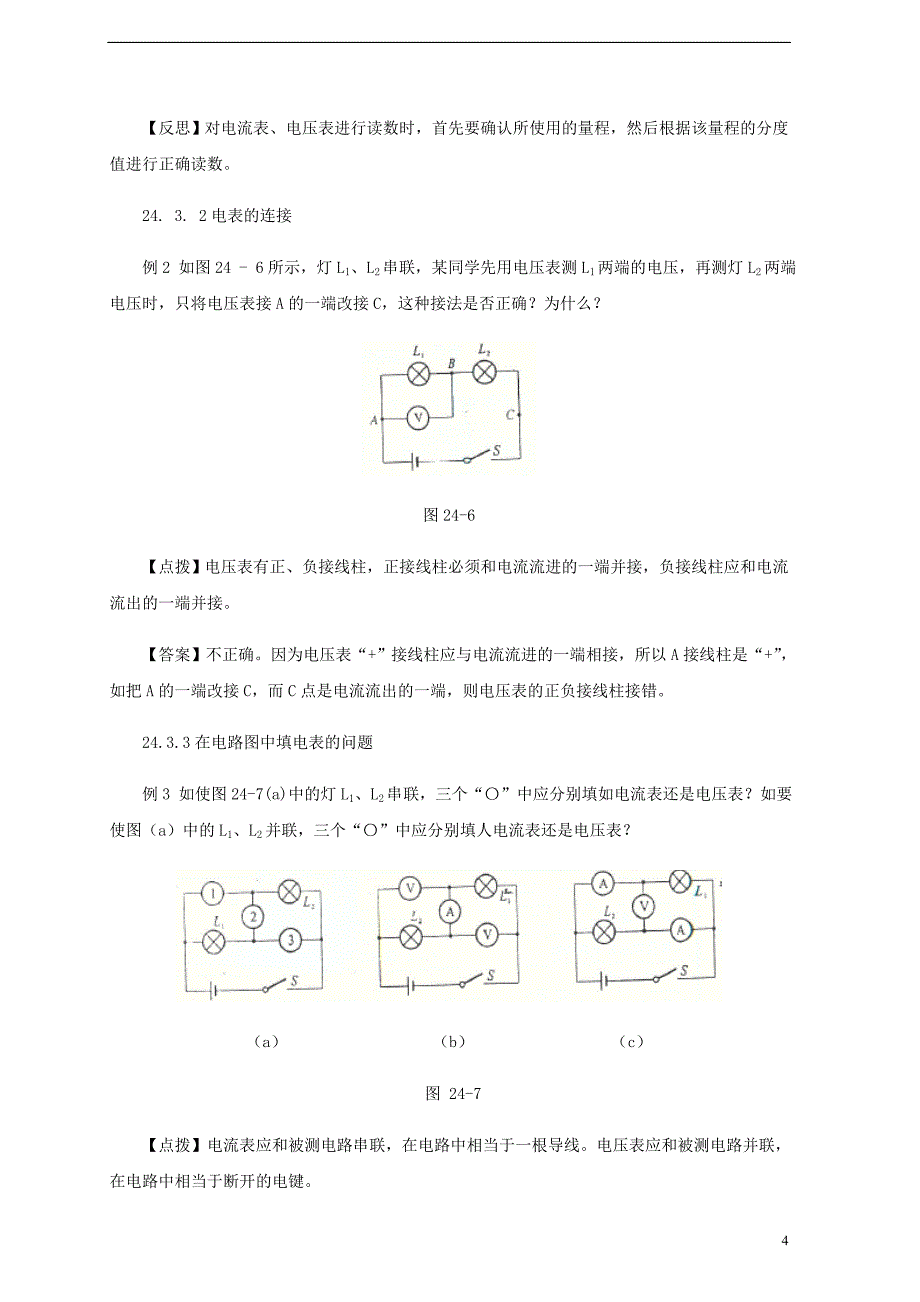 中考物理 基础篇 第24讲 电流 电压（附强化训练题）_第4页