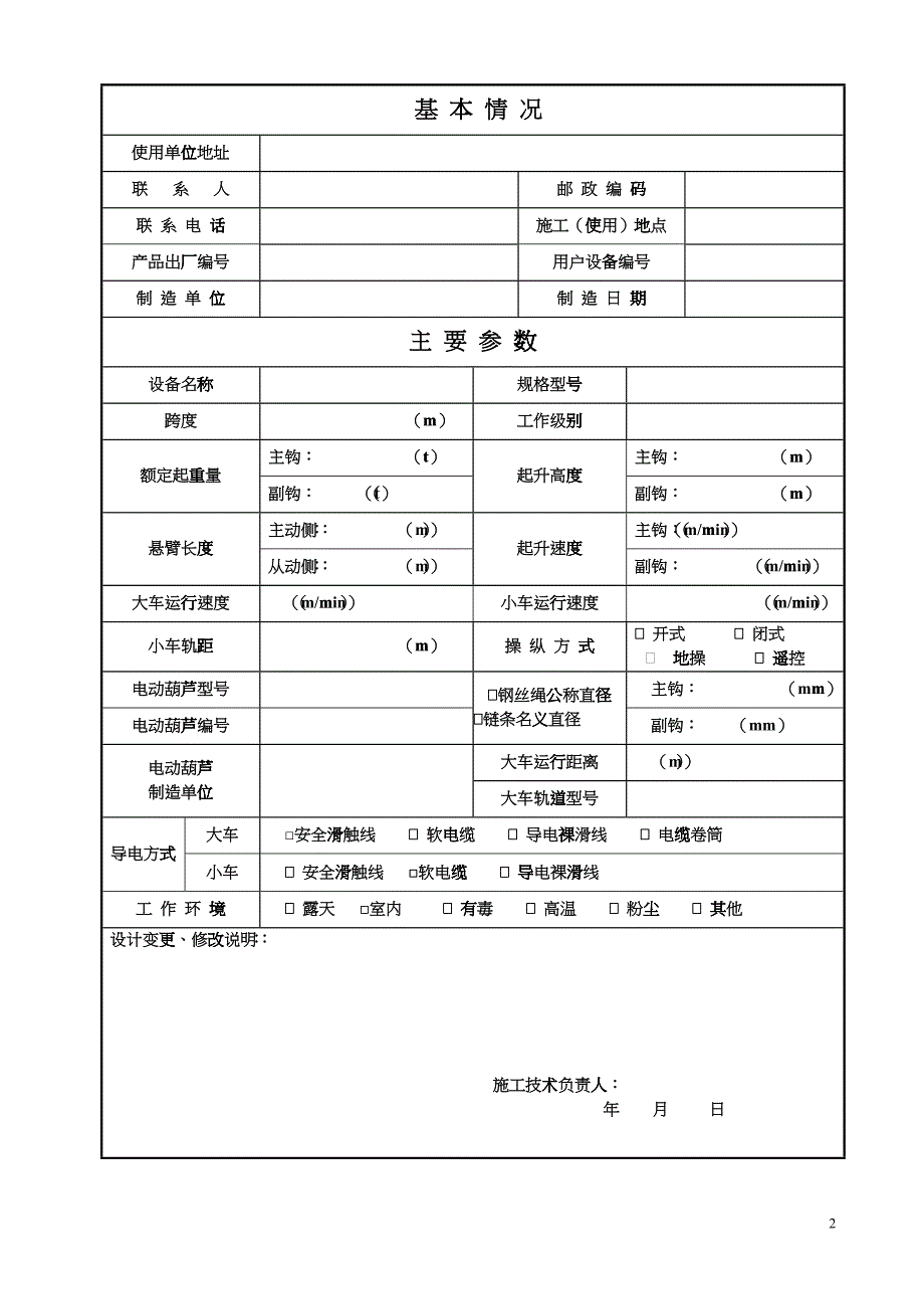 修改后桥(门)式起重机施工自检报告_第3页