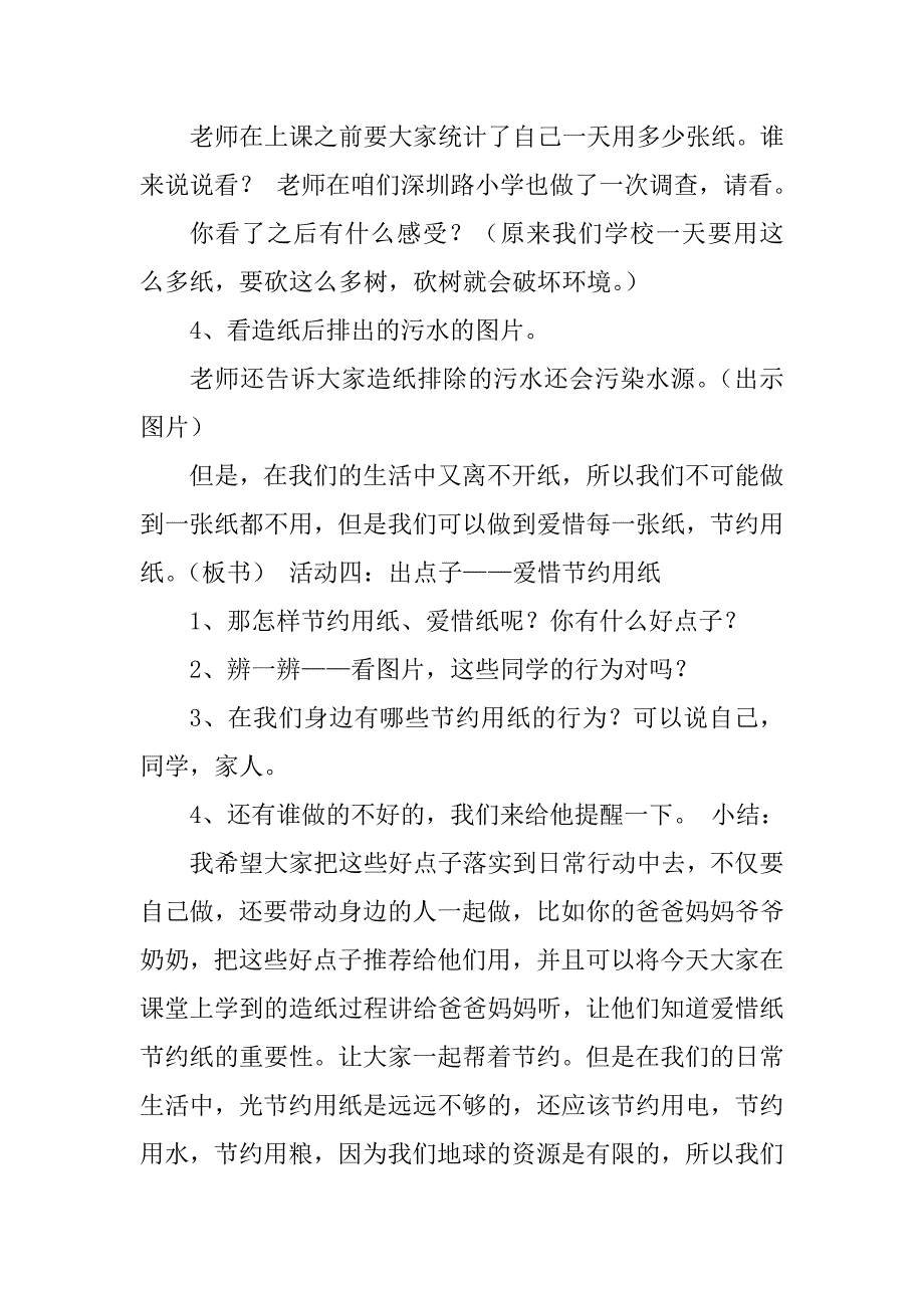 2023年爱惜每一张纸_第4页