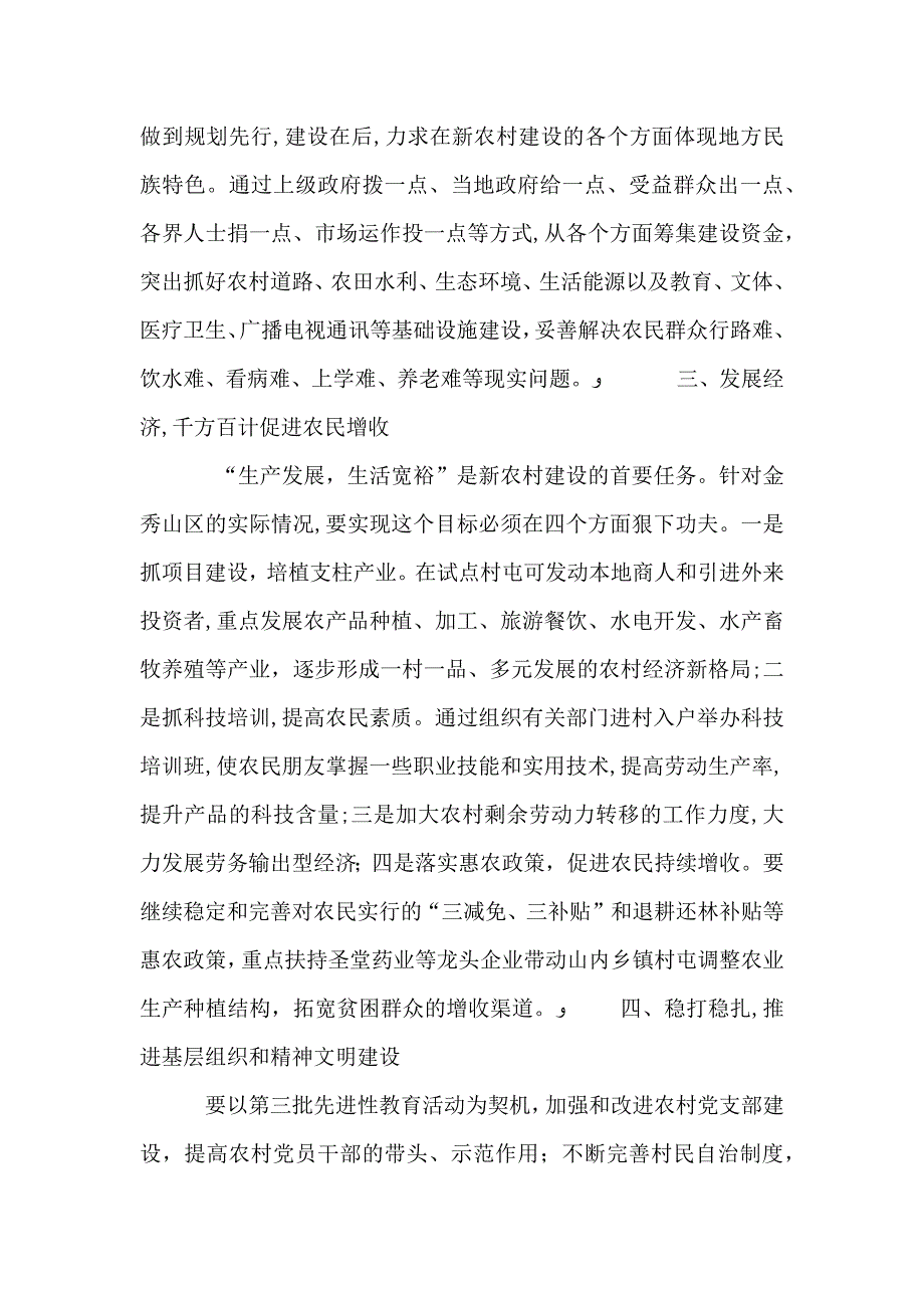 社会主义新农村建设的个人建议_第2页