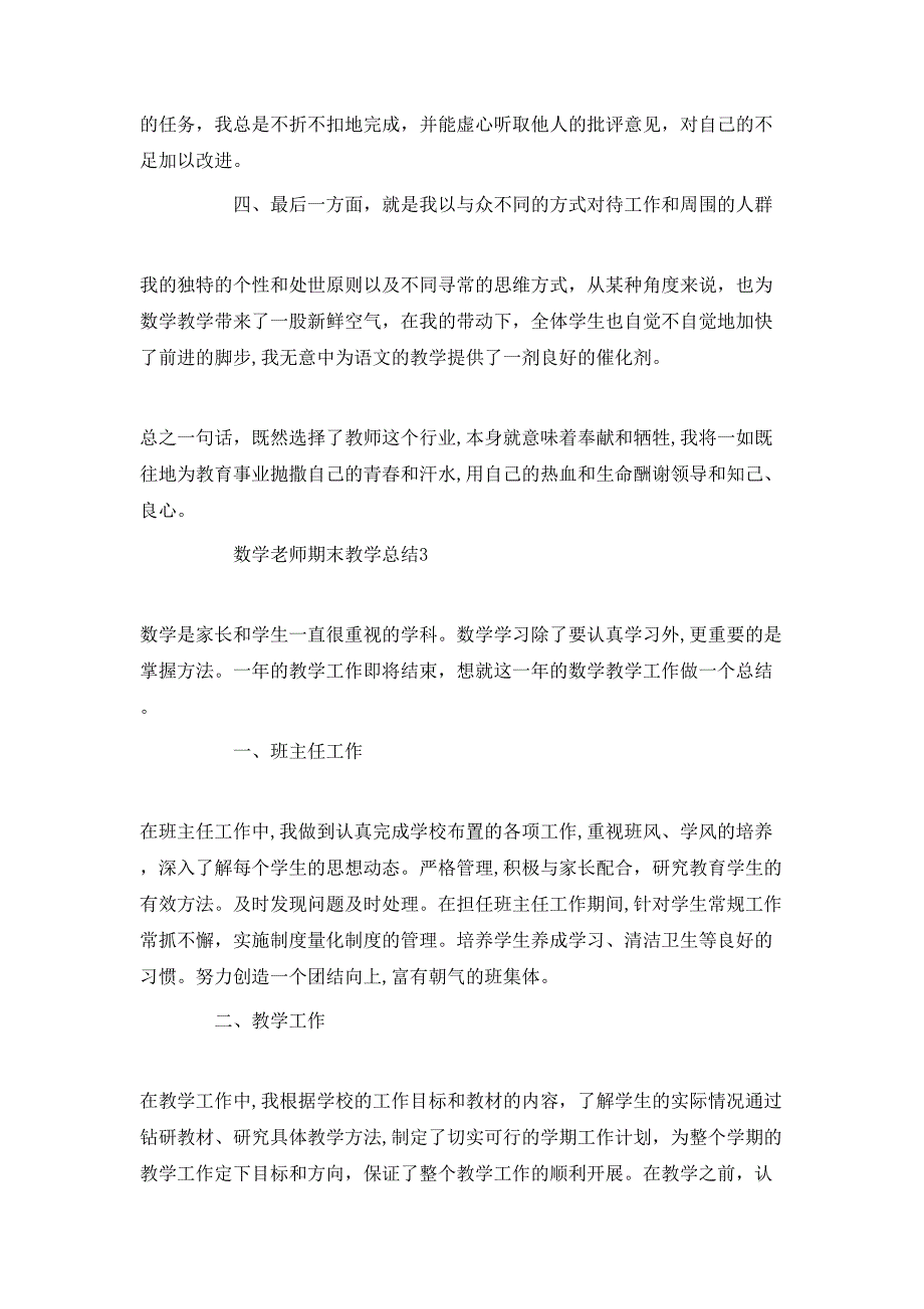 数学老师期末教学总结怎么写_第4页