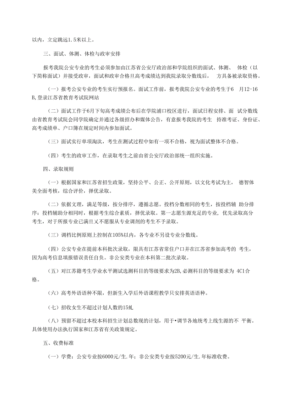 2021年江苏警官学院招生章程及计划_第3页