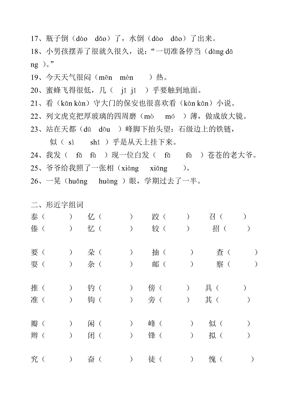 三年级上册期中复习形近字组词题_第2页