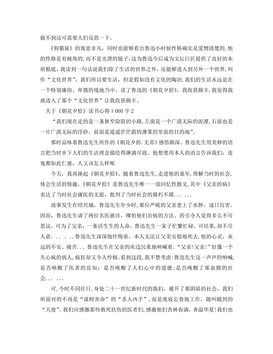 朝花夕拾读书心得1000字5篇_第2页