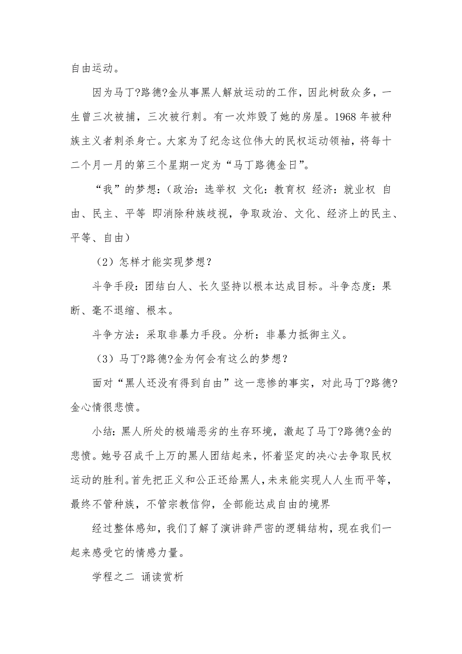 高一语文《我有一个梦想》教案_第3页