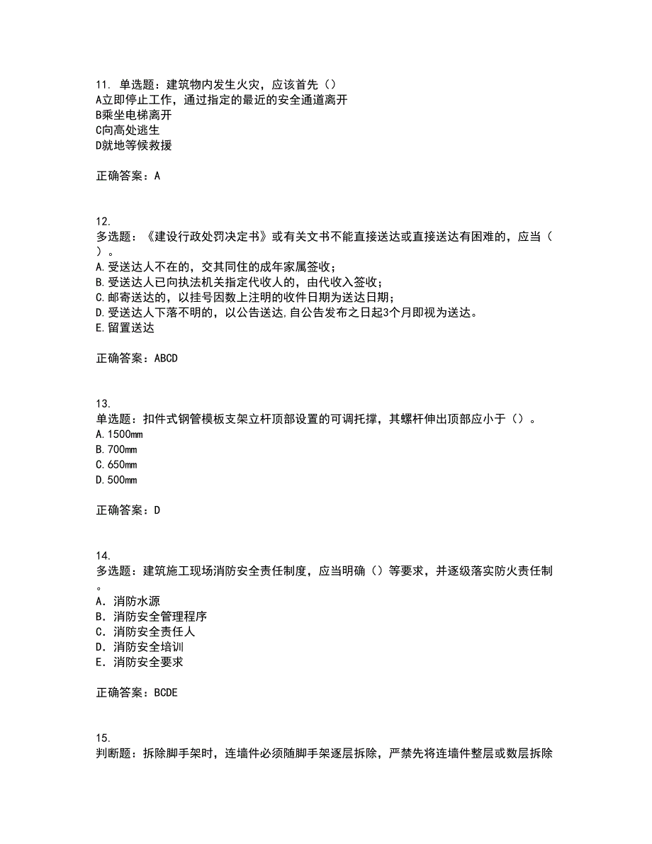 2022年建筑施工项目负责人【安全员B证】考前（难点+易错点剖析）押密卷附答案91_第3页