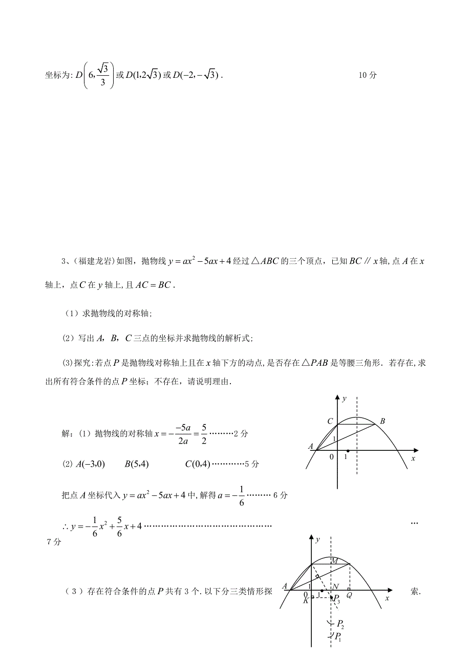 20考数学压轴题特训详解初中数学_第4页