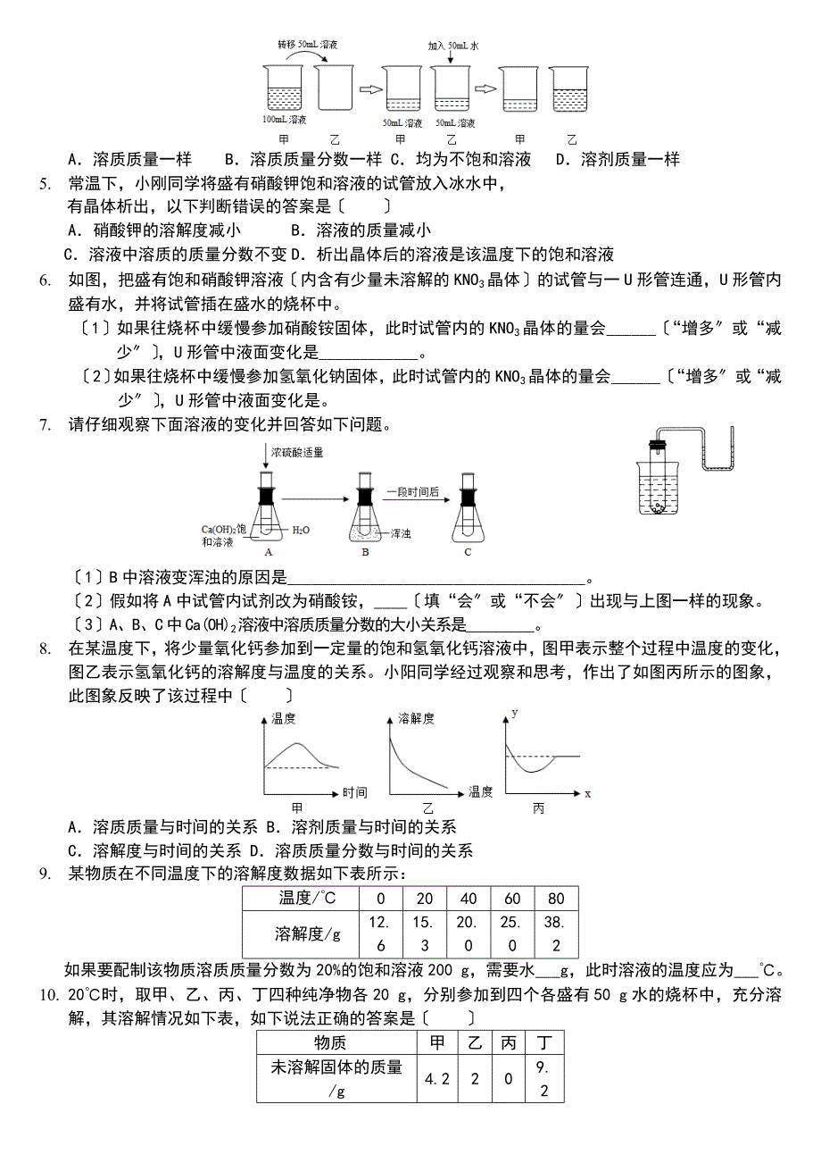 溶液培优难的题目_第2页