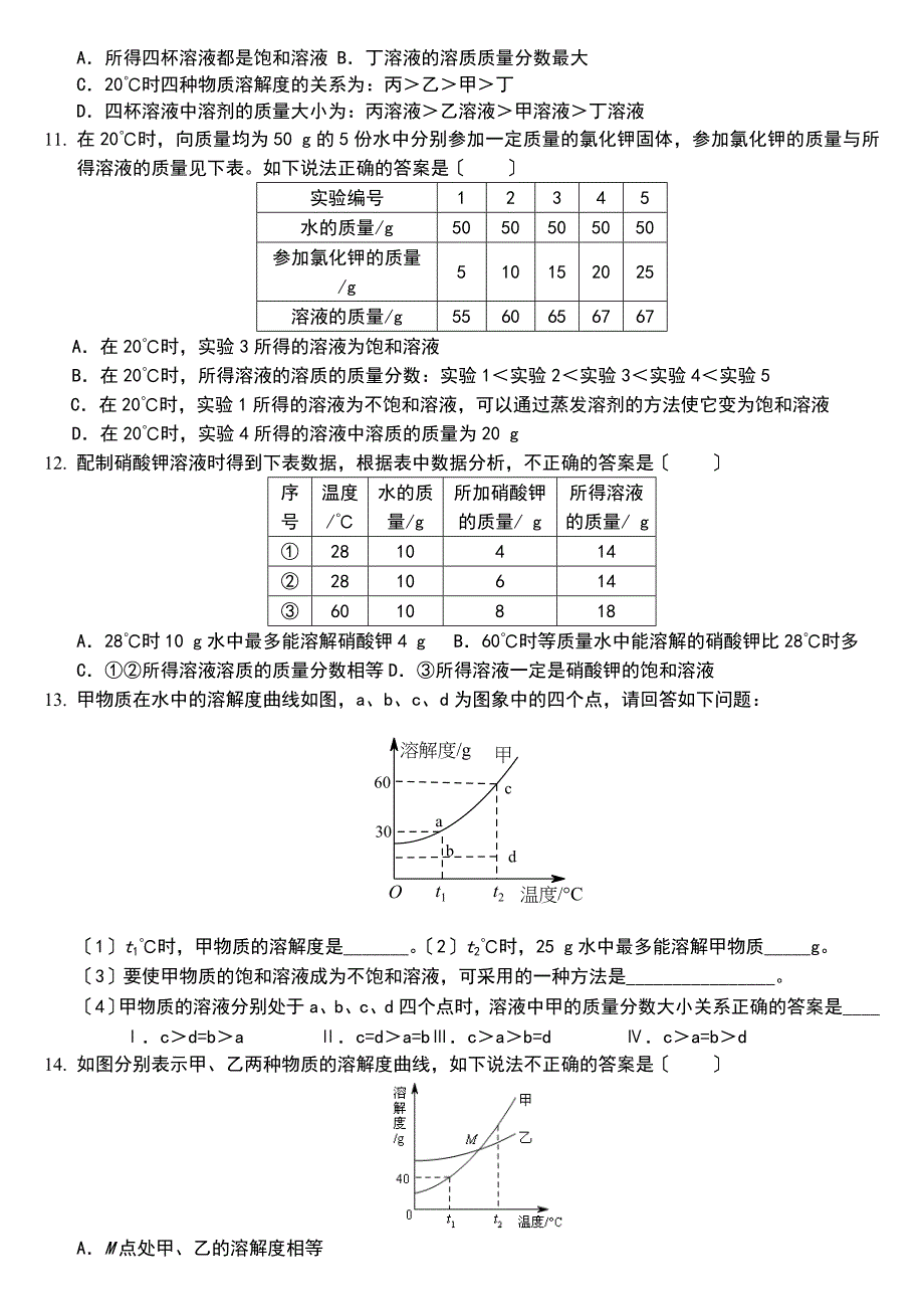 溶液培优难的题目_第3页