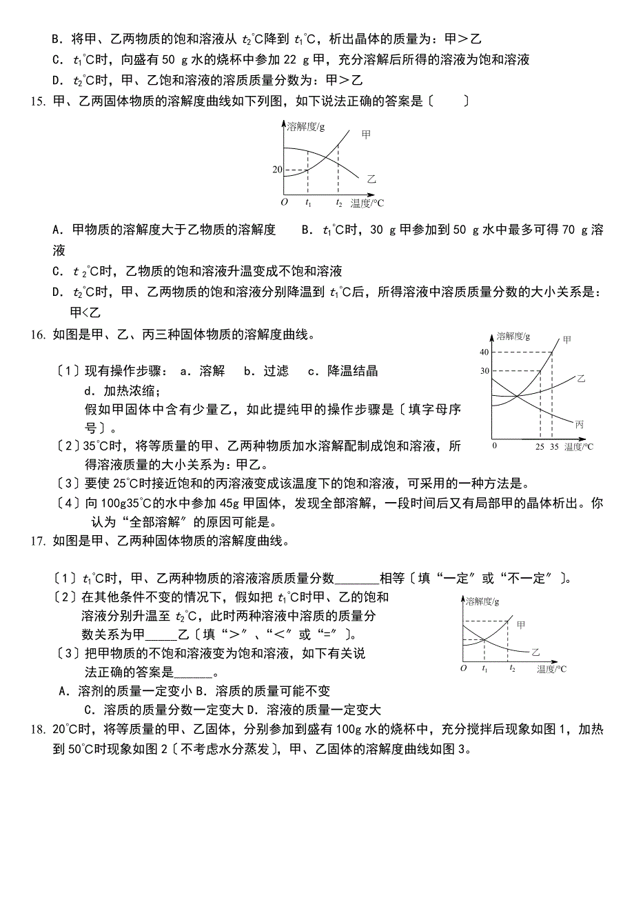 溶液培优难的题目_第4页