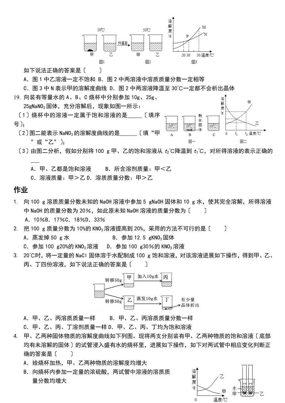 溶液培优难的题目_第5页