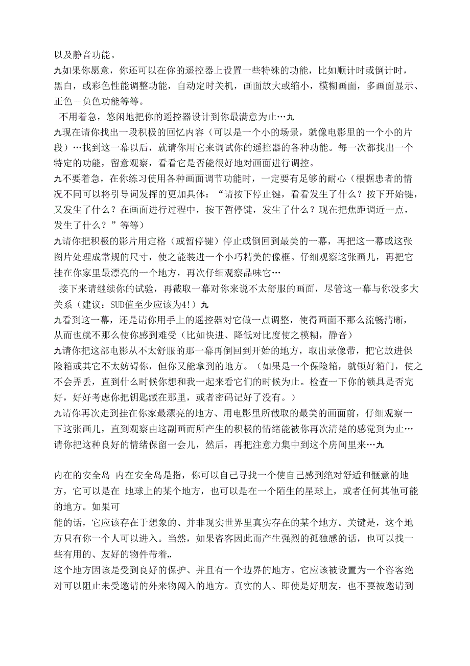 创伤处理稳定化技术_第4页