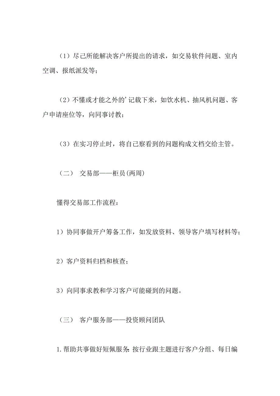 公司实习生转正申请书_第4页