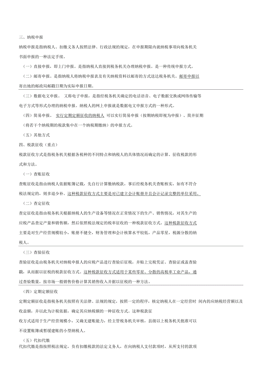 会计从业资格考试(财经法规与职业道德)精典讲义2_第1页