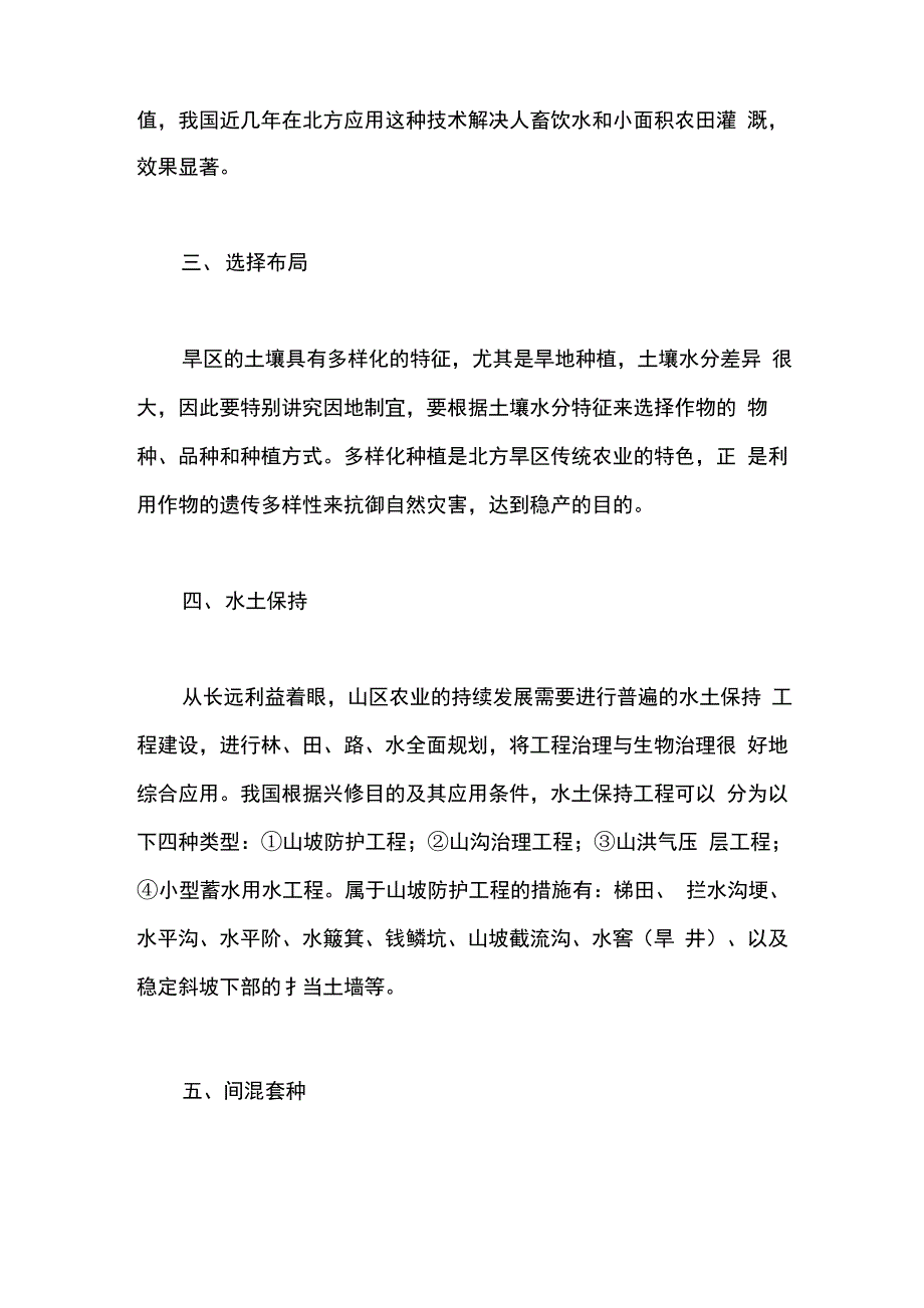 旱作农业九种改进措施_第2页