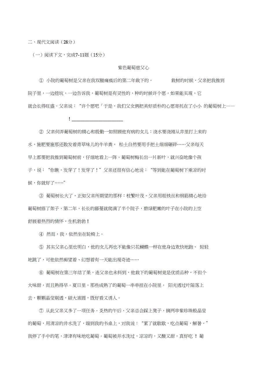 人教版七年级上册语文期末试卷及答案_第3页