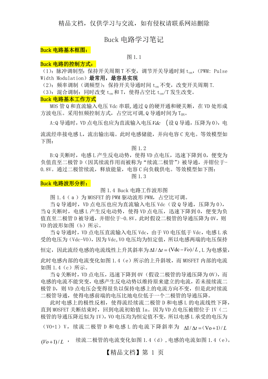 BUCK电路学习笔记_第1页