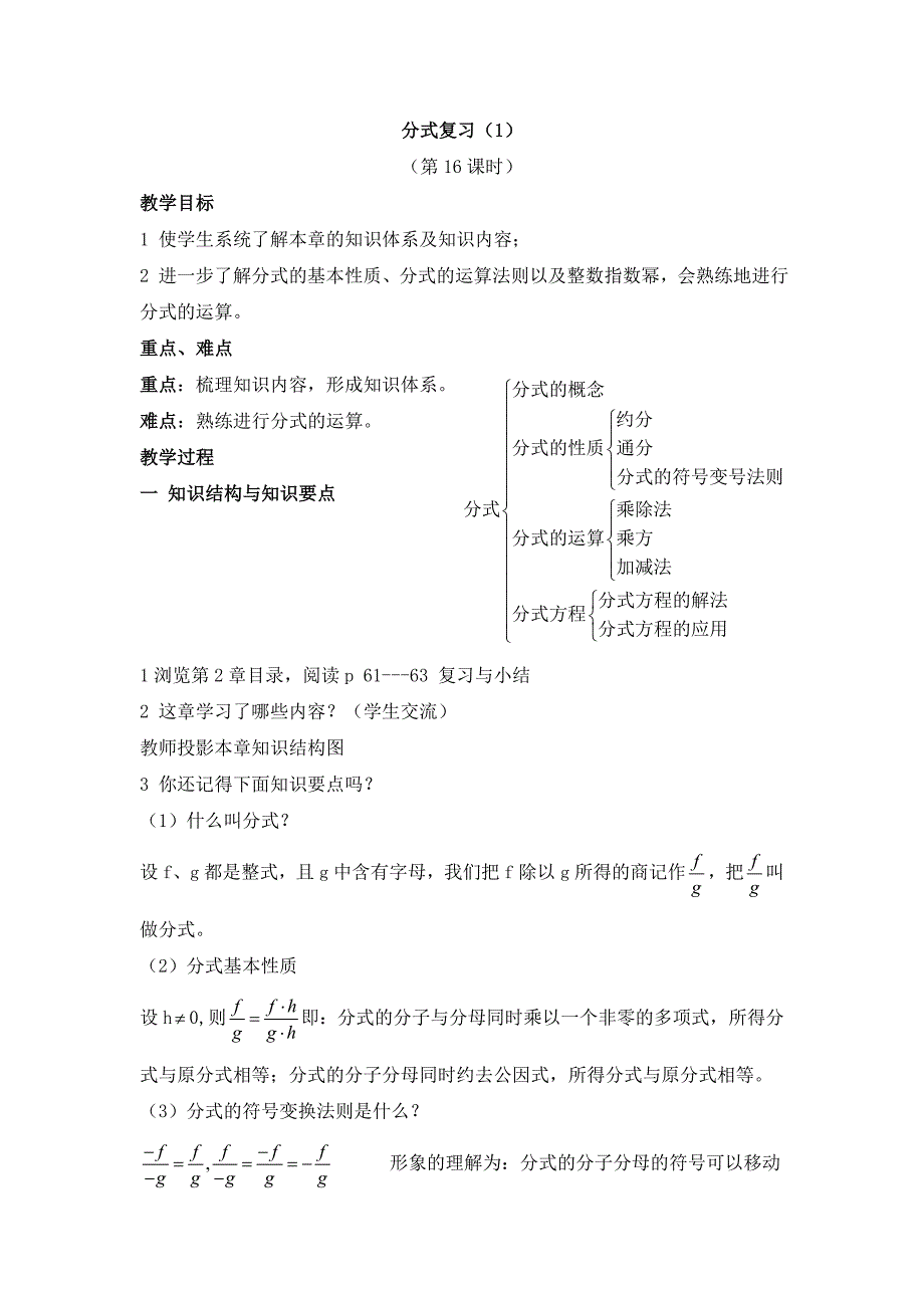 分式复习（1）(教育精品)_第1页