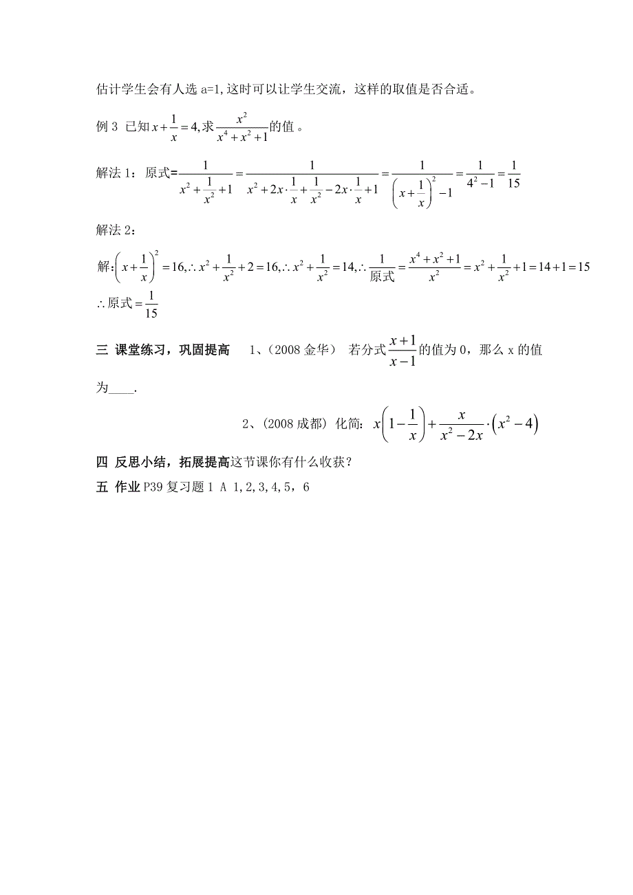 分式复习（1）(教育精品)_第3页