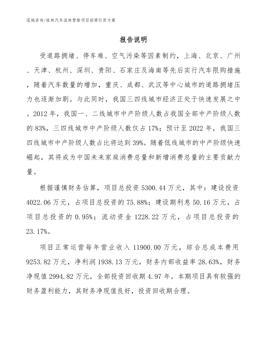 桂林汽车流体管路项目招商引资方案模板范本_第2页