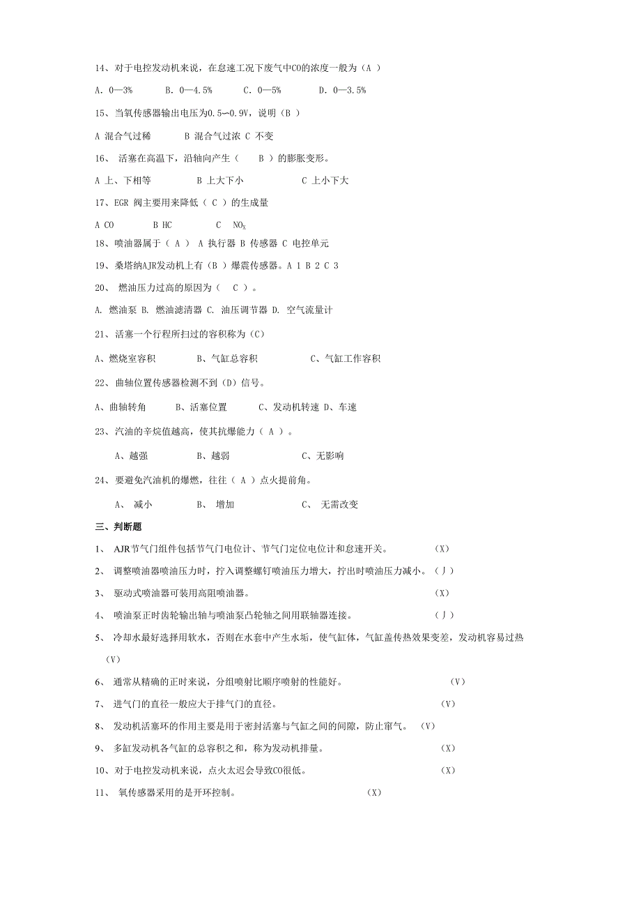 发动机中级工试题库_第3页