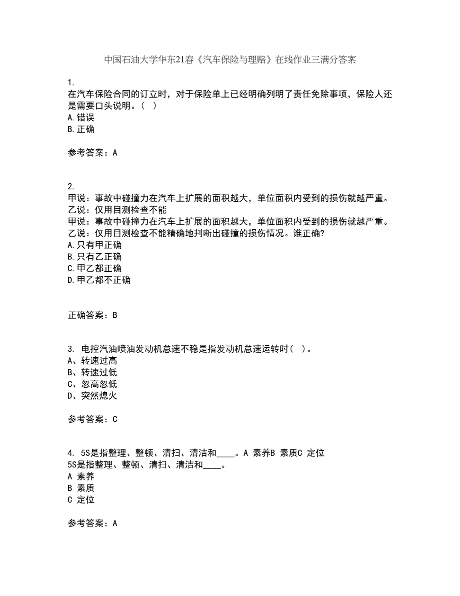 中国石油大学华东21春《汽车保险与理赔》在线作业三满分答案94_第1页