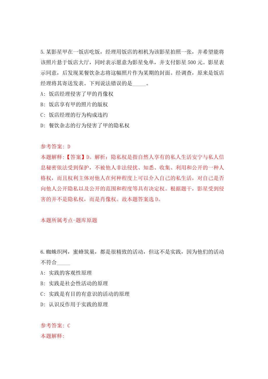 北京市大兴区教育委员会招考聘用应届毕业生22人（同步测试）模拟卷50_第4页