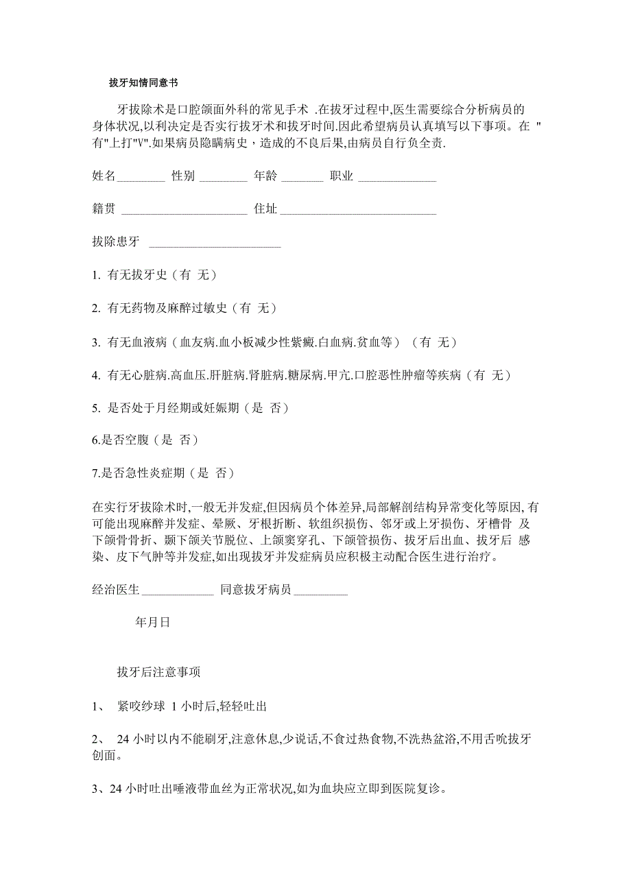 口腔治疗同意书_第1页