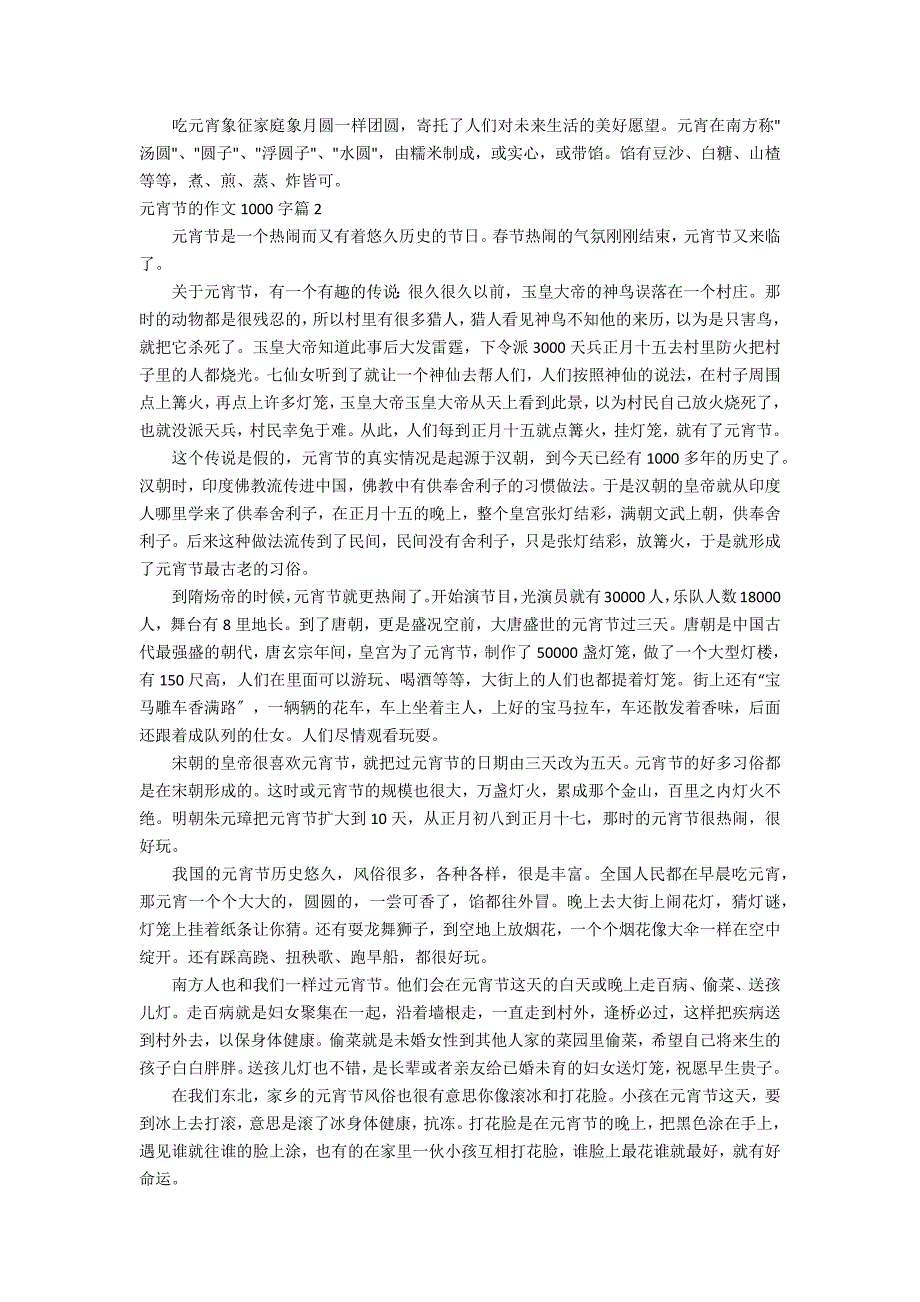 精选元宵节的作文1000字5篇_第2页