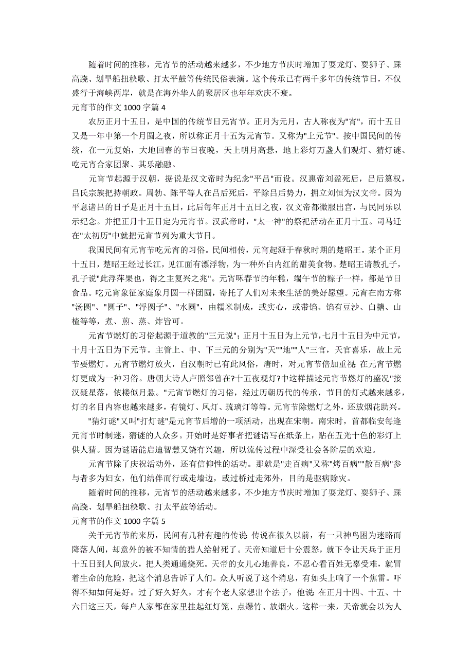 精选元宵节的作文1000字5篇_第4页