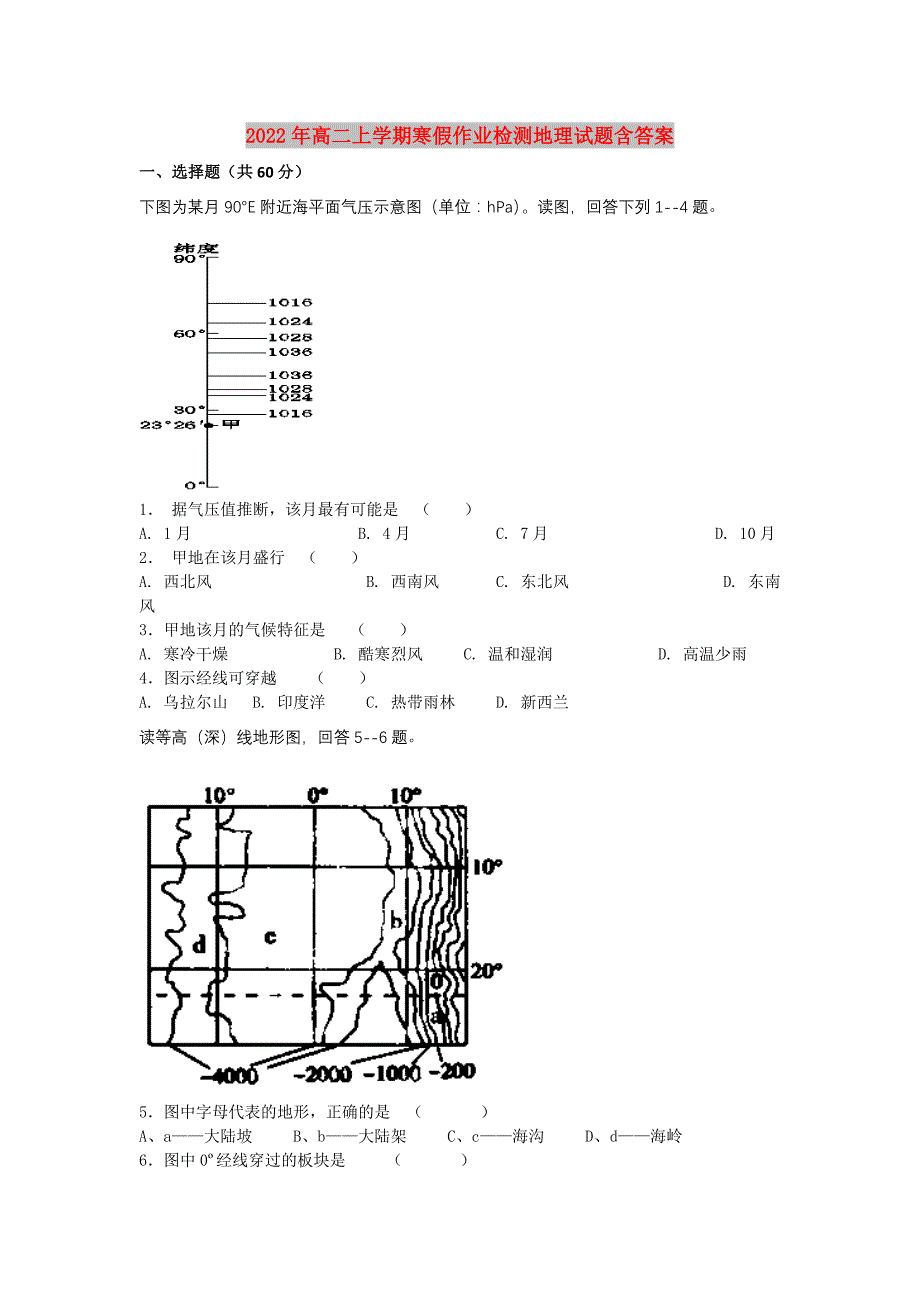 2022年高二上学期寒假作业检测地理试题含答案_第1页