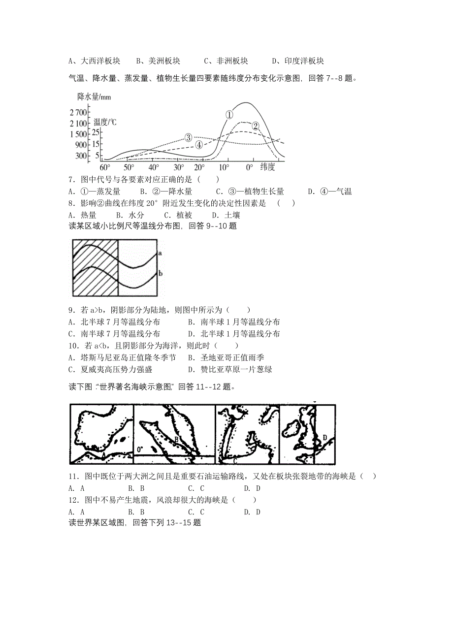 2022年高二上学期寒假作业检测地理试题含答案_第2页