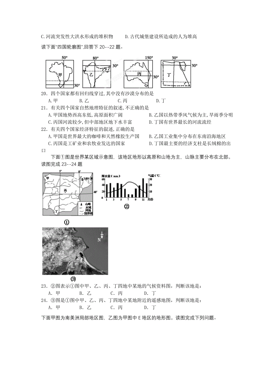 2022年高二上学期寒假作业检测地理试题含答案_第4页