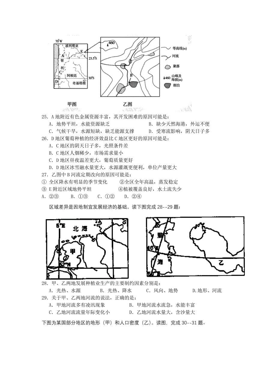 2022年高二上学期寒假作业检测地理试题含答案_第5页