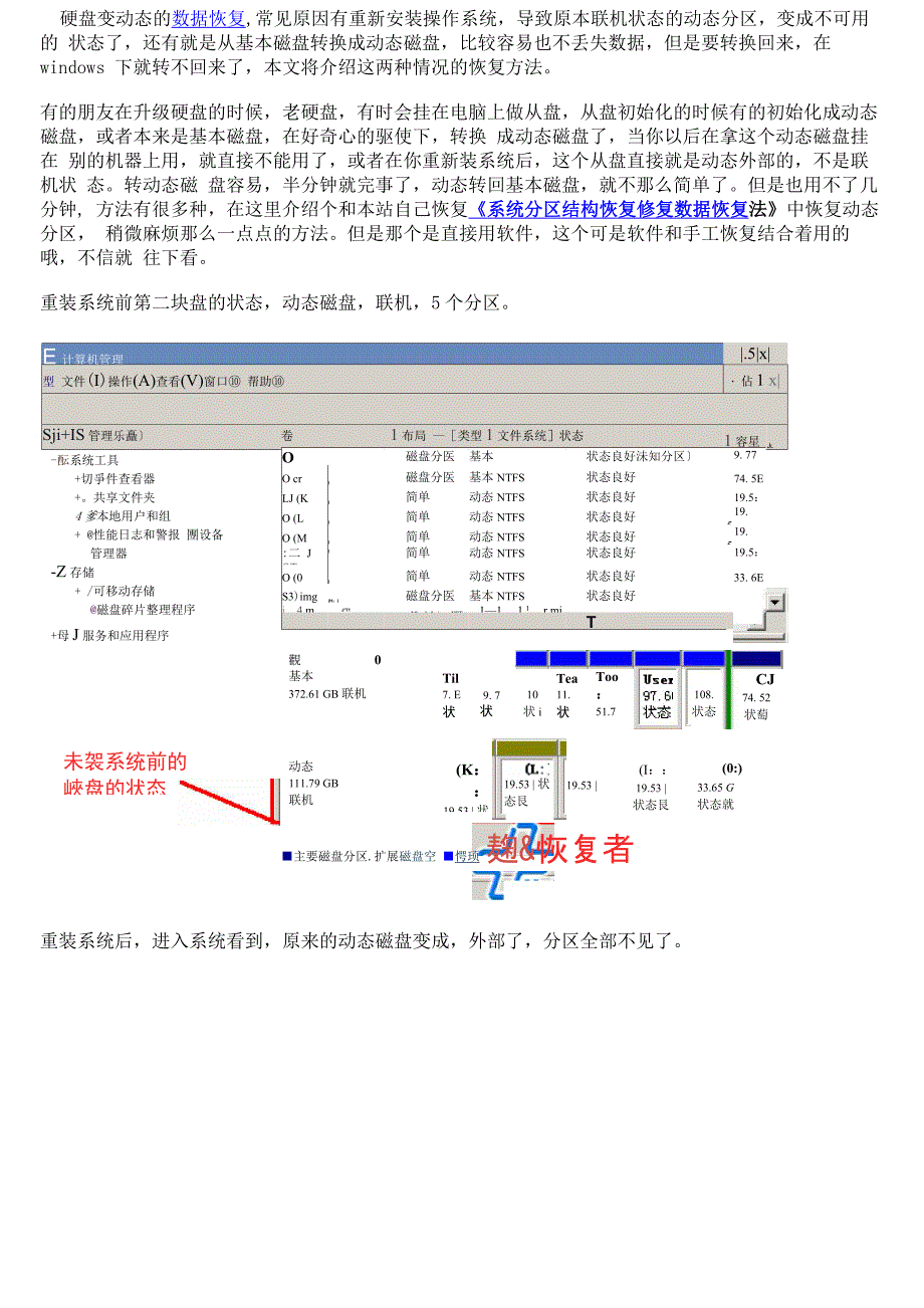 读取动态磁盘数据_第1页