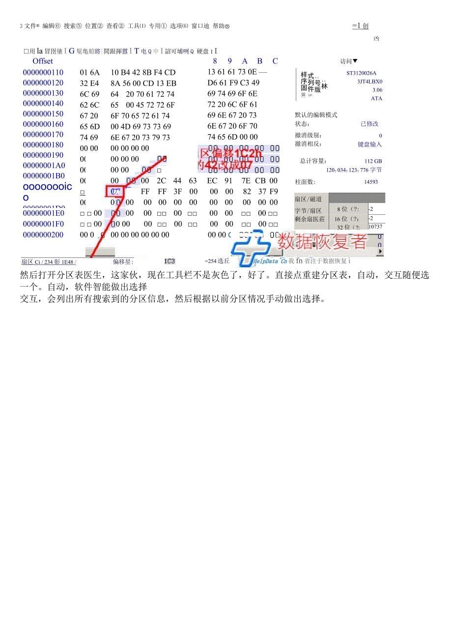 读取动态磁盘数据_第5页