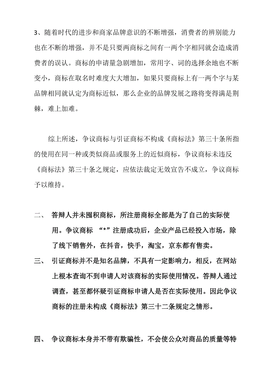 商标无效宣告答辩书_第2页