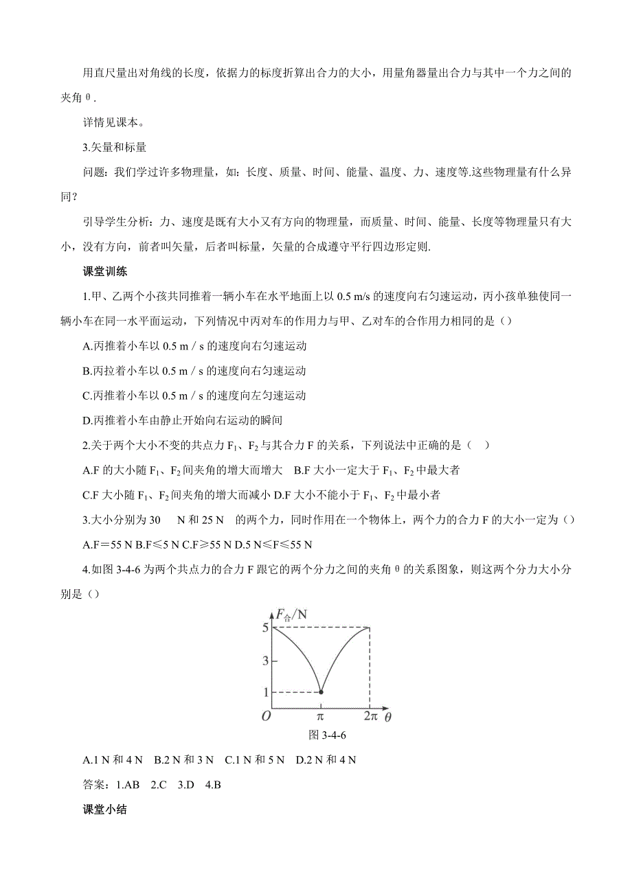 集体备课力的合成与分解_第4页