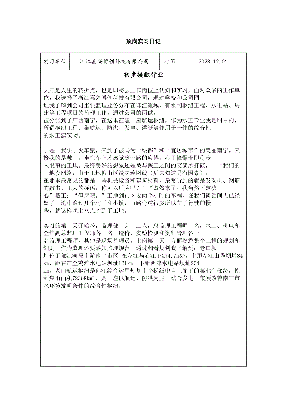 2023年施工员实习报告实习日记_第2页