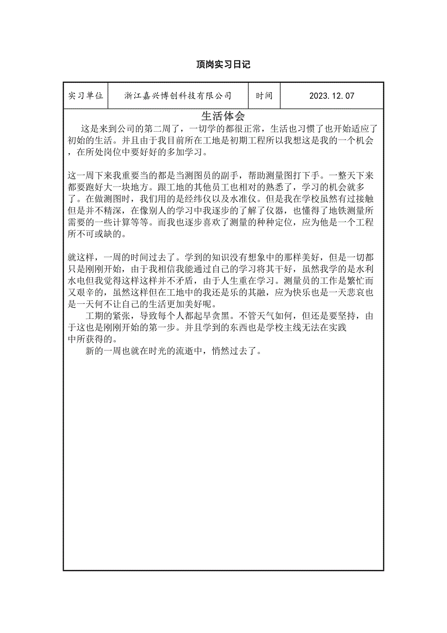 2023年施工员实习报告实习日记_第3页